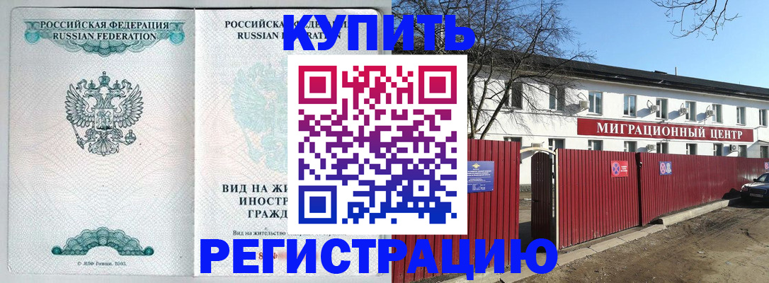 купить прописку в Мариинском Посаде